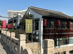 -老阊门菜馆(山塘街店)