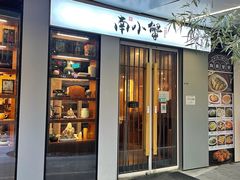 门面-南小蟹手工點心(三里屯店)
