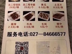菜单-关二哥烧烤(王家湾店)