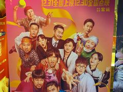 -新影联东环影城