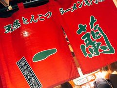 -一兰拉面(新宿中央东口店)