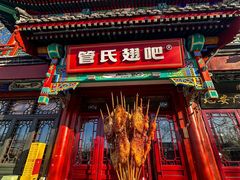 -管氏翅吧(地安门创始店)