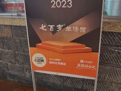 -七百岁羊肉馆(环球港店)