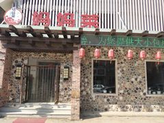 门面-明海妈妈菜(大连外国语学院店)