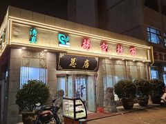 -杨记拉面总店