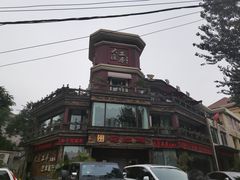 -大匠工房古船木艺术餐厅·猪肚鸡专门店(长白仙岛店)