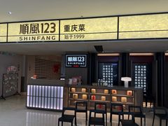 -顺风123(观音桥大融城店)