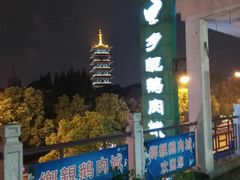 -乡亲鹅肉城(吴江店)