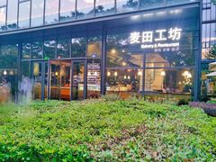 门面-麦田工坊(月湖店)