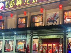 门面-虾神於氏龙虾·小龙虾(江宁旗舰店)