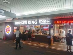 门面-汉堡王(珠海机场出发层B区店)