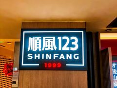 -顺风123(观音桥大融城店)