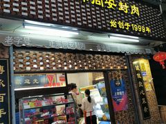 门面-聪辉同安老美食饭店(大元路店)