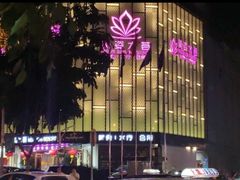 -美姿水荟美食水疗