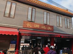 -长洲渡车船码头