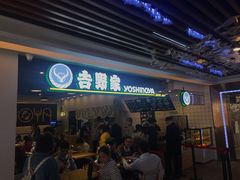 门面-吉野家(南昌铜锣湾店)