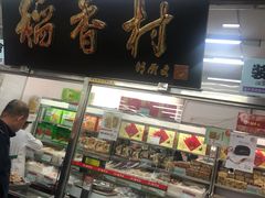 门面-北京稻香村(丰管路店)