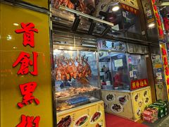 -陈光记烧腊店(罗保博士街店)