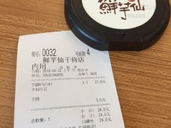 账单-鲜芋仙(苏州干将店)
