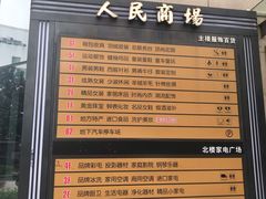 -苏州人民商场