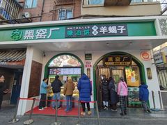 -黑窑厂糖油饼烤鸭·清真菜(旗舰店)