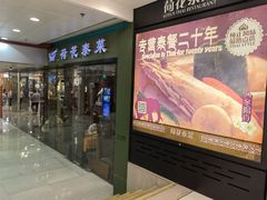 -荷花泰菜(东方新天地店)
