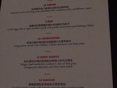 菜单-L'ATELIER de Joel Robuchon(外滩18号店)