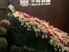 -半岛翡丽海鲜自助餐厅(观风亭店)