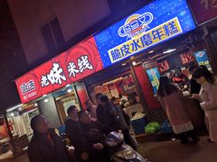 门面-玛马艾脆皮水磨年糕(湖北路87-89小区店)