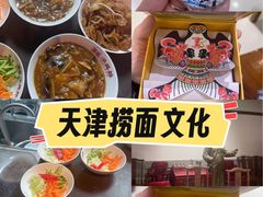 -添萬囍·天津三鲜捞面(天河城店)