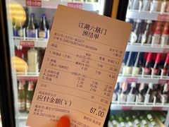 账单-江湖六膳門串串香(隆礼路店)