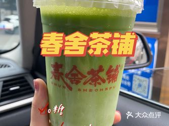 福州探店｜春舍茶铺低糖低卡绝了呀️️