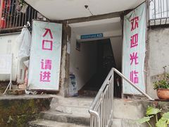 门面-夹江老头叶儿粑(石雁儿小区店)