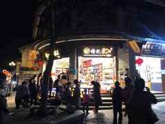 门面-杨记乳扇·雕梅