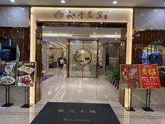 门面-如丰晟宴(长安万达店)