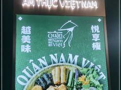 -南越郡·越式风味餐厅(青秀万达店)