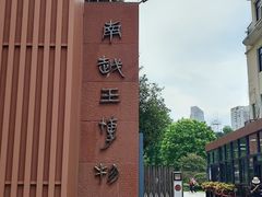 -南越王博物院(王宫展区)
