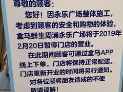 -盒马鲜生(领丰汇店)