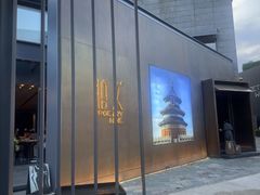 -拾久(朝阳公园店)