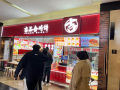 -吉品合酥脆烤饼(太平洋森活天地店)