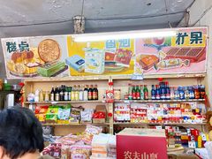 -赵府街副食店