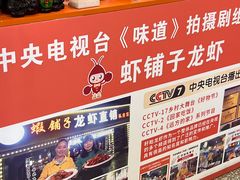 -虾铺子龙虾·私房菜(金源花苑店)