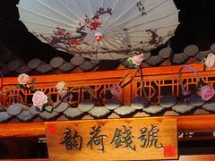 -韵秋荷(宝山龙湖天街店)