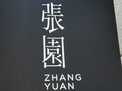 -丰盛里