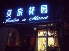 门面-莫奈花园法式蛋糕