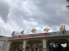 -昆明动物园