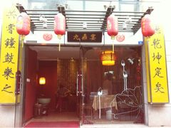 门面-金陵一哥龙虾(水木秦淮店)