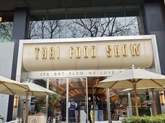 -太食獸泰式茶餐厅(艾尚天地店)