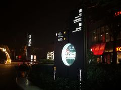 -恒生万鹂广场(唐镇店)