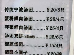 -宁波汤团店(外滩店)